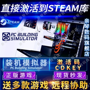 装 机模拟器激活码 Steam正版 Building Simulator电脑PC中文游戏 CDKEY国区全球区PC