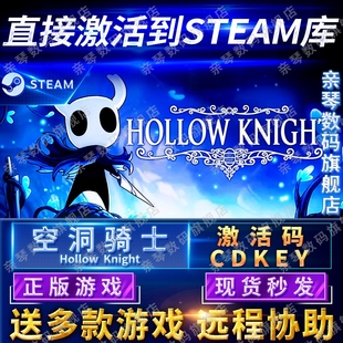 Steam正版 空洞骑士激活码 CDKEY国区全球区Hollow Knight电脑PC中文游戏