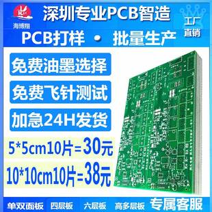 PCB打样电路板加急制作双面四六层批量生产线路抄板定做 贴片 新款