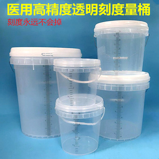 量桶大容量带刻度塑料量杯10L20升5L3计量桶带盖84消毒液配比容器