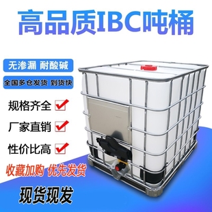 IBC集装 箱白色塑料化工桶塑料储罐方形水箱吨桶1000升铁架
