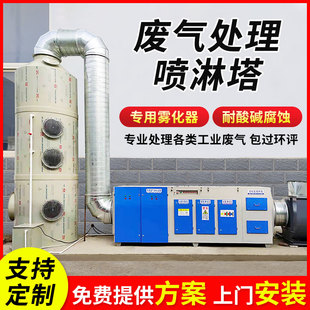 pp喷淋塔废气处理设备不锈钢喷漆水淋光氧活性炭酸雾臭气工业净化