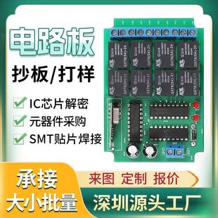 PCB加工电路板抄板复制 线路板PCB制作订制SMT贴片加工打样定制
