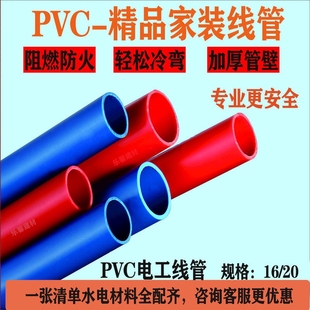 绝缘阻燃电工套管3分16 4分20 PVC线管子电线穿线管暗线走线管家装