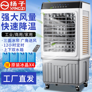扬子空调扇工业冷风机家用制冷器小空调制冷机商用风扇水冷空调