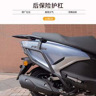 件FORT125踏板摩托车改装 配件 适用钱江QJ鸿125前后护杠保险杠改装