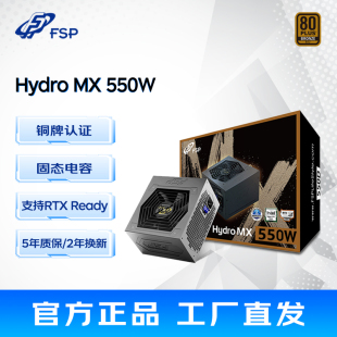 650750台式 机主机电脑电源全模组电源 FSP全汉电源炫魔MX系列550