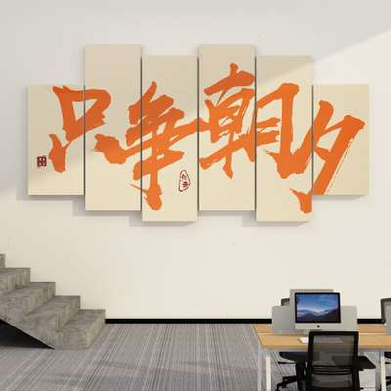 员工团队标语激励文化装 饰画墙面背景墙企业公司办公室布置贴纸志