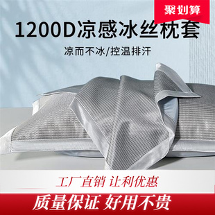 冰丝枕套一对装 家用单个冰丝枕套48cmx74cm枕巾 凉枕头套1200D夏季