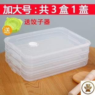 放 冷冻冰箱长方形盒子吞铰绞子收纳盒速冻水 饺子托盘家用多层装