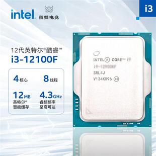 英特尔i3 12100F 12100散片搭华硕B760微星H610主板CPU套装 13100F