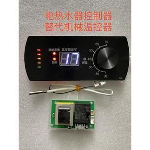 储水式 电热水器电脑板控制器电子调温替代老机械温控