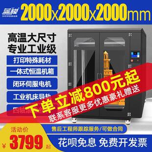 BlueMaker蓝模3d打印机工业级大尺寸高精度双喷头恒温企业商用超