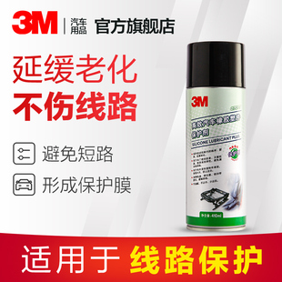 3M汽车线路保护剂减少橡胶老化保护剂PN7077还原橡塑件线束保护剂