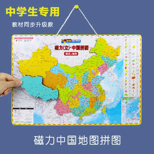 中国地图拼图世界磁力初中小学生行政区划省份地形地理儿童磁性铁