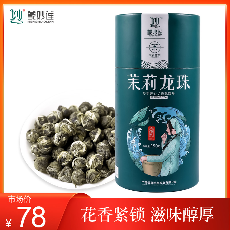蒙妙莲茉莉花茶2023新茶特级浓香型绿茶茉莉龙珠茶叶茉莉花茶250g