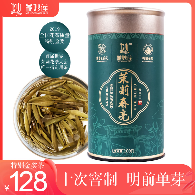 蒙妙莲茉莉花茶2023新茶绿茶茉莉春毫特级浓香型茶叶茉莉花茶100g