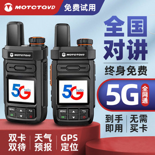 5G全国公网对讲讲机户外5000公里手持机4G双模插卡小型器