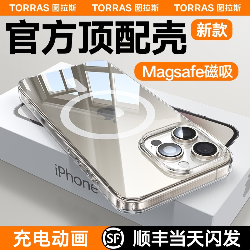 图拉斯磁吸手机壳苹果15Promax新款 iPhone15Pro透明magsafe全包14套13Pro无线动画12充电宝plus高级感适用i男