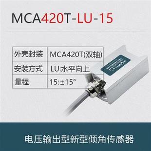 5V输出Z瑞芬倾角仪 MCA410T 超低成本倾角传感器 MCA420T小体积