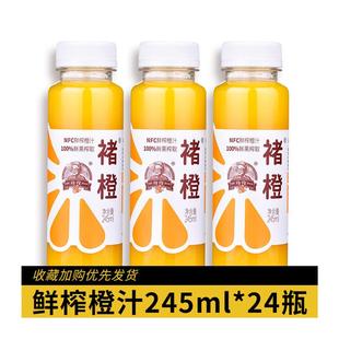 褚橙NFC鲜榨橙汁葡萄汁儿童孕妇无添加非浓缩245ml新鲜果汁饮料