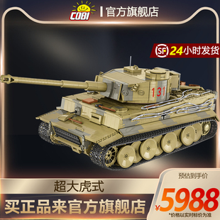 cobi超大虎式 131坦克十岁儿童送礼玩具成人军事收藏积木模型 2801
