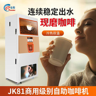 商用自助咖啡贩卖机 智能无人售货机奶茶机 全自动现磨咖啡机