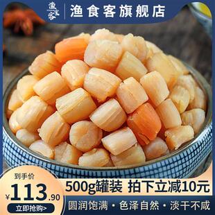 干贝丁海产品元 贝干货 渔食客大干贝瑶柱500g扇贝柱肉非特级海鲜