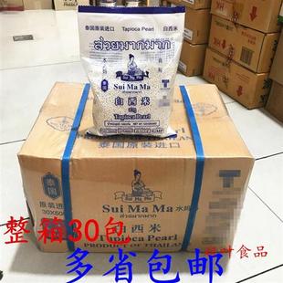 水妈妈白西米泰国小西米水果捞椰浆西米露材料杂粮米奶茶原料500g