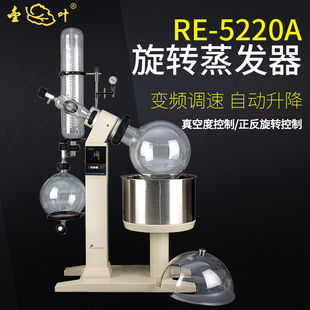 上海亚荣RE 5220A旋转蒸发器大型旋转蒸发仪20L实验室旋蒸仪定