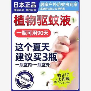 日本叮叮驱蚊液婴儿防蚊神器孕妇蚊香液室内家用宿舍