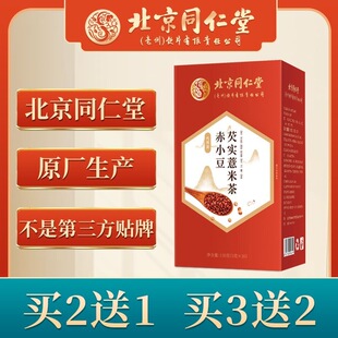 北京同仁唐红豆薏米袪湿茶非去除湿气重排体内湿寒毒正品 养生茶包