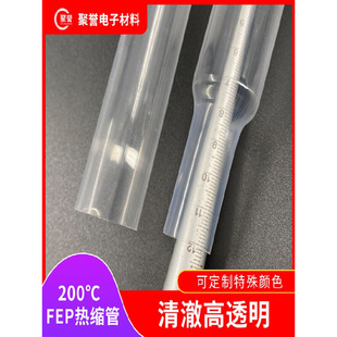 加厚四氟热缩管滚筒FEP高透明F46高温电转子印刷机铁氟龙热缩管