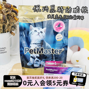 petmaster佩玛斯特猫粮幼猫11KG美毛去毛球2kg佩玛思特成猫粮