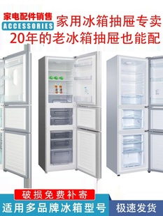 冰箱抽屉冷冻抽屉通用盒子冷冻柜冷藏保鲜室配件收纳盒大全万能
