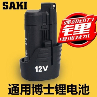 包邮 12v充电钻锂电池包电动工具博士10.8V锂电工具锂电池通用 SAKI