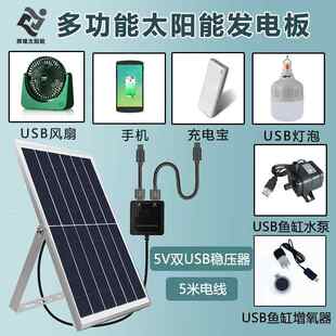 太阳能板USB手机户外宝充电板充电器发电防水移动光伏便携5v20W