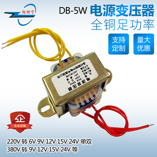 EI41 380V220V转变12V6V9V15V24V单双电源变压器可定制