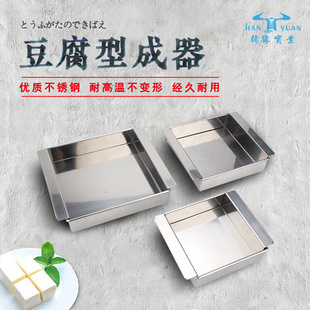 日式 不锈钢豆腐成型器制作豆腐模具豆腐工具豆腐盆豆腐盒点心成型