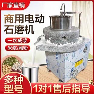 石磨肠粉机磨浆机全自动新款 商用电动石磨机磨米浆豆浆豆腐机肠粉