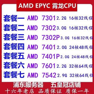 7401P 7301 EPYC霄龙7601 7542 32核64线程正式 版 7302 CPU AMD