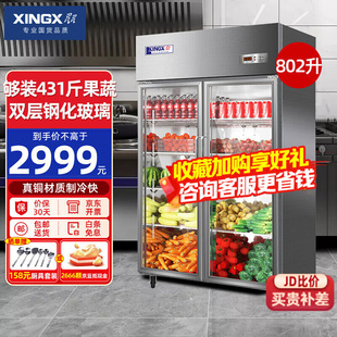 XINGX 展示柜冷藏冰柜商用超市饭店水果蔬菜大容量保鲜柜 星星