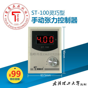 ST1 100高精度手动张力控制器楚鹰磁粉张力控制器 102