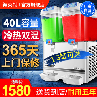 美莱L特SP18L饮料机商用冷热全自动双缸摆摊喷淋自助果汁机冷饮机