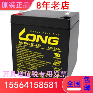 广隆LONG蓄电池WPS5 12V5AH消防精密仪表 UPS音响主机铅酸电源