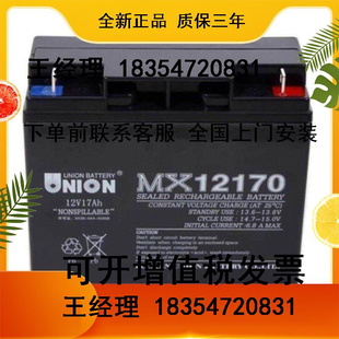 包邮 UNION友联蓄电池MX12170免维护铅酸蓄电池12V17AHUPS电源全国