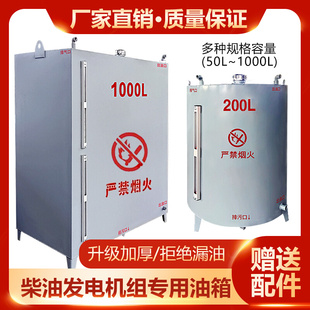 加厚柴油发电机组油箱冷轧板可定制100 500L专用储油桶安全设备