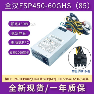 全新全汉1u电源450W FSP450 60GHS 电脑通用一体机flex服务器静音