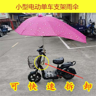 小电瓶车遮阳伞折叠式 雨伞自行车伞收缩电动车雨棚可拆卸防晒挡风