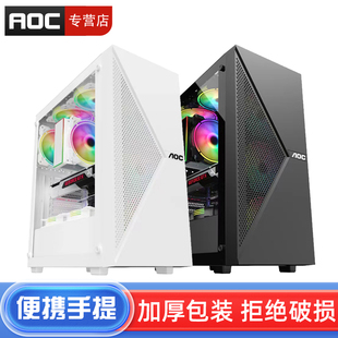 AOC 组装 电脑机箱台式 机全侧透明ATX大板360水冷diy外壳matx白色